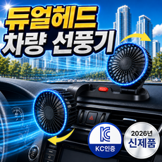 데니브 듀얼헤드 차량용선풍기 360도 회전 서큘레이터 USB타입 캠핑 트럭 승용차 선풍기, 제트블랙, F410