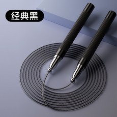競速軸承跳繩 不打結鋼絲 可調式專業比賽跳繩, 經典黑【4軸承矽膠手柄】贈收納袋, 1個