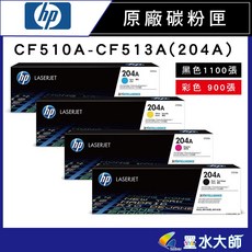墨水大師 HP 原廠碳粉匣CF510A/CF511A/CF512A/CF513A(204A) M154a/M154nw 彩色碳粉匣, 1個, 204A黑色, 黑色