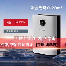 pinkri 룸드라이어 옷장 소형 욕실 화장실 미니제습기, [기본]