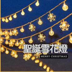 聖誕節裝飾燈 新款雪花燈 星星燈串 二合一燈串 氣氛燈 造型燈 LED燈串 串燈 燈條 露營燈 生日派對聖誕裝飾佈置燈, 小白球+星星彩色,10米100燈插電款, 1個