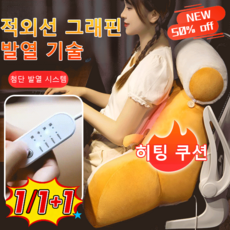 [타임세일특가!!]가열식 허리 보호 소프트 등받이 쿠션 차량용 등받이쿠션 메모리폼 허리베개 전신쿠션 엉덩이 허리 베개 패드, [1] 허스키