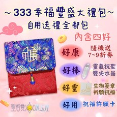 聖哲曼魔法屋 幸福豐盛大禮包 內含紅包袋 雙尖水晶 生物簽章 許願卡, 1個