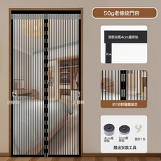 夏季家用紗門蚊帳高檔隔斷自吸磁鐵免打孔防蚊門簾魔術貼磁性, 黑色條紋【頂部4釐米+18對磁鐵】