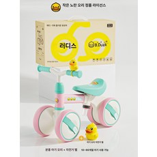 노란 오리 균형 자전거 선물 세트 밸런스자전거 노페달자전거, 1개, 1세 최적 작은 분홍 오리 1025 / 차량 벨 / 1