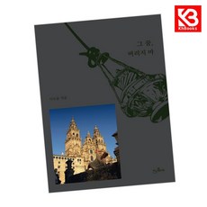 그 꿈 버리지마 책 + 책갈피 [KHBOOKS]