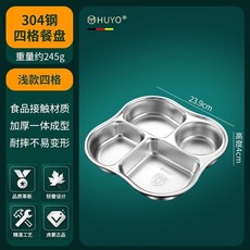 抗菌 316不鏽鋼餐 盤大號 帶蓋 密封 餐盒 上班族 學生 食堂 打飯 分格 飯盒, 1個, 304無蓋餐盤【淺四格】女生/兒童