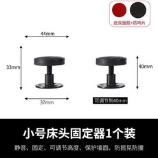 床頭固定器 防撞防搖晃 動可調節 墊貼床搖穩定神器, 高雅黑-1個小號可調節30-40mm, 1個