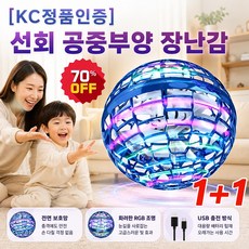 [KC정품인증] 1+1 라미미 부메랑볼 업그레이드 모델 선회 공중부양 장난감 LED 마법 회전구 스마트 감응 10가지모드컬러발광, 1개, 푸른 색