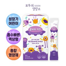 (3+1)어린이 성장기 종합 멀티 비타민 액상 스틱 영양제 모두의영양소 올비타 키즈, 1개, 30회분