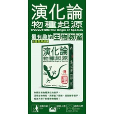 2PLUS 演化論 物種起源 最有趣的生物教室, 1個