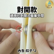 VO17 磁吸窗簾扣 內含扣子*2、引磁片*2, 1個, 窗簾扣-對開款