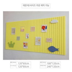 부직포 게시판 알림판 학원 벽면 안내판 소품 펠트보드, 레몬옐로우