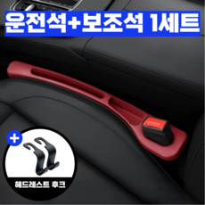 마이카랩 전차종 차량 틈새 사이드 포켓 쿠션 수납함, 레드, 1세트