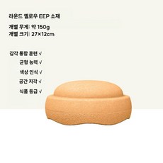 스테핑스톤 균형 감각 징검다리 밸런스보드 실내 체육, 1개, 라운드옐로우