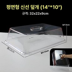 대형 푸드 커버 아크릴 투명 사각 덮개 돔커버, 1개, 투명 손잡이 평면 커버 32x22x9 8732