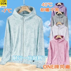 男女同款 抗uv外套 涼感外套男 UPF50 透氣外套 防曬衣女 情侶冰絲外套 彈力透氣防曬外套