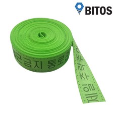 웨빙 안전 띠 안전웨빙띠 접근금지바 웨빙끈 안전라인바 라인마킹바, 1개, 형광