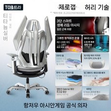 TGIF T0 게이밍 인체공학 의자 컴퓨터 시트 마사지 가열기능, 높은 하중을 지탱하는 다섯 발톱, 회전식 들어 올리는 팔걸이, D. T0울트라티타늄할로우실버