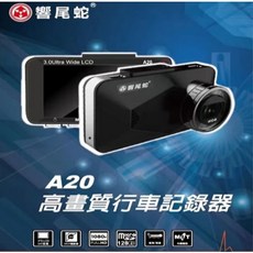 響尾蛇 A20 高畫質行車記錄器 雙錄(選配)GPS測速(選配) MIT台灣製造, 單錄