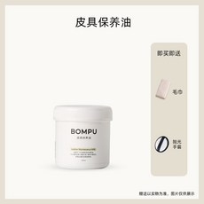 BOMPU 皮具保養油, 1個, 200ml, 200ml