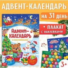러시아어 아드벤트 캘린더 스티커 북 Advent Calendar