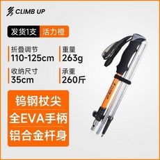 賽普登山杖 折疊航空鋁合金 戶外旅遊徒步爬山 便攜防滑, 新品-活力橙【輕薄短款不易碎】,1支[手感輕盈 省力30%], 1個