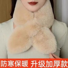 絲巾圍脖護頸 冬款仿獺兔加厚保暖百搭護圍脖交叉款女圍巾