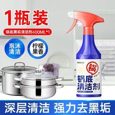 MINISO 鍋底黑垢清潔劑 檸檬香, 1個, 1瓶【體驗裝】