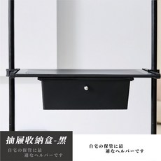 網格網片架 頂天立地衣架 組合衣架 自由組裝, 黑, 大抽屜盒