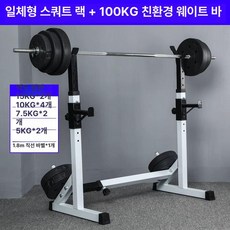 스쿼트 역기거치대 원판 바벨 가정용 스탠드 역도 하프랙, 100KG 바벨+스쿼트 랙, 1개, 1kg