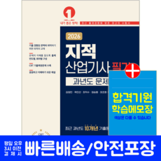 2026 지적산업기사 필기 과년도 문제해설:최근 과년도 10개년 기출문제 수록, 예문사