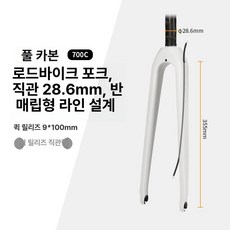 포크 풀카본 픽시자전거 출퇴근 싱귤러리티 트랙, 1개, 화이트 로드 410g 100mm 32C