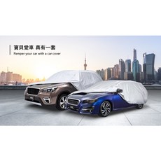 《台北慶徽含稅附發票》3D 銀光車套 車罩 車蓋 MIT台灣研發製造 高級特多龍銀膠布 防撥水、防脫落、防污、防曬、防刮, 1個, 休旅車 D 488~518cm