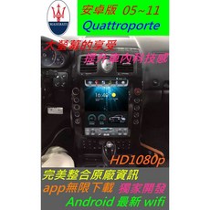 瑪莎拉蒂 Quattroporte 音響主機 數位導航 USB 倒車影像 Android 安卓汽車音響系統, 1個
