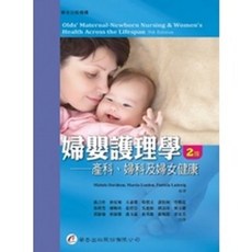華杏出版 婦嬰護理學 產科 婦科及婦女健康, 單本, 孫吉珍