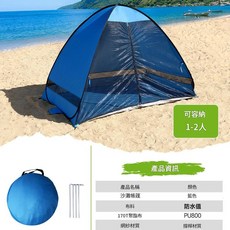 行動式沙灘帳篷自動遮陽棚 可容納1-2人, 天藍色, 200*120*130cm