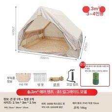 루다샵픽앤고 터널형에어텐트 그늘막텐트, 기본 사용 인원, B1 1 단계