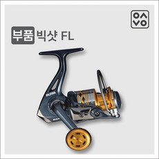 빅샷FL 부품, 빅샷FL4000, 핸들SC캡