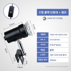 온열등 파충류 히팅조명 용 탱크 뱀 온도조절 제품 난방 전구 열 액세서리 거북이 도마뱀 열선 램프, 3.C형 블랙 쇼트 스탠드