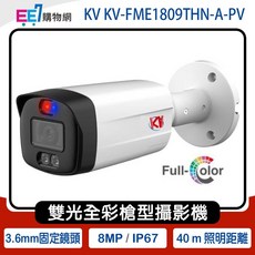 KV 4K 8MP 智慧雙光主動威懾槍型攝影機, 1個