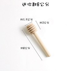 無漆無蠟實木蜂蜜棒 攪拌棒 蜜蜂棒 取蜜棒, 1個