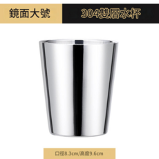 304不鏽鋼雙層水杯, 1個