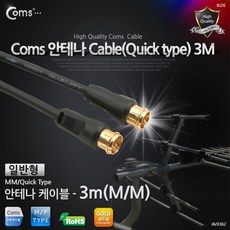 _fff (Coms) 일반 안테나 (WH1063) 케이블(QUICK형) 3M, AV0362, 1개