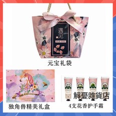 獨角獸禮盒護手霜套盒 花香保濕補水便攜防乾禮品 聖誕交換禮物, 1個, 元寶袋+獨角獸禮盒+4支護手霜
