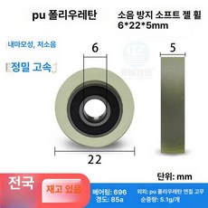 머신 피트니스 운동기구 부품 교체 실내 로잉 다기능, 6x22x5 투명, 기본 모델명/품번