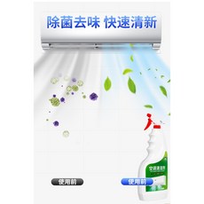 速效型空調清潔劑 免拆免沖洗 空調掛機通用神器 去味除垢 家用泡棉 空調清潔劑 冷氣機出風口 汽車出風口清潔劑, 1個, 500ml