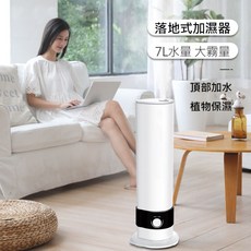 落地加濕器 3L 7L 噴霧機 霧化器 水氧機 持久加濕 靜音加濕 防乾燥 加濕器, 7L落地加濕器