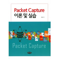 Packet Capture 理論與實作, 內河出版社