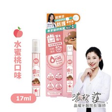 歐樂芬兒童含氟蜂膠, 1個, 兒童護齒噴劑17ml-水蜜桃口味